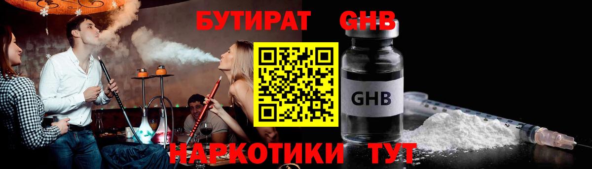 БУТИРАТ оксана Павловский Посад