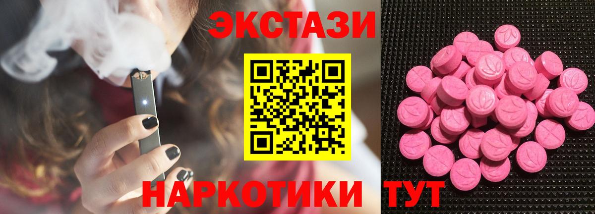 ЭКСТАЗИ 280 MDMA  Вход с VPN  Ecstasy  ЭКСТАЗИ диски  darknet формула  Павловский Посад 