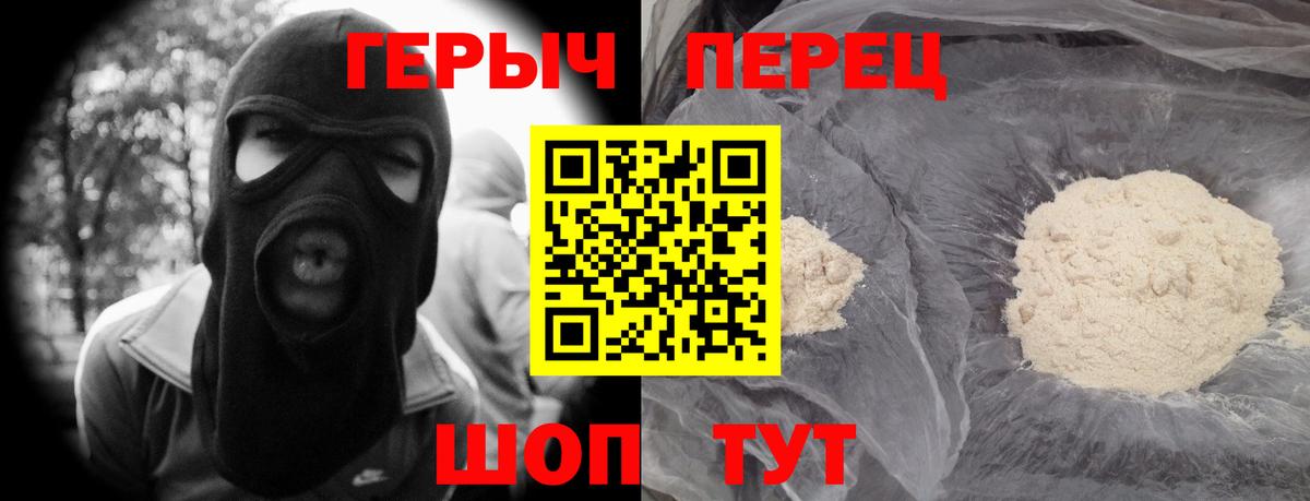 Героин VHQ  Вход с VPN  Павловский Посад 