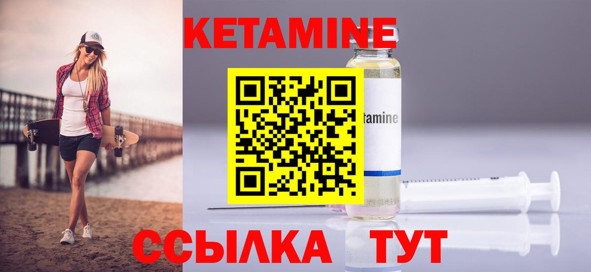 Кетамин VHQ Павловский Посад