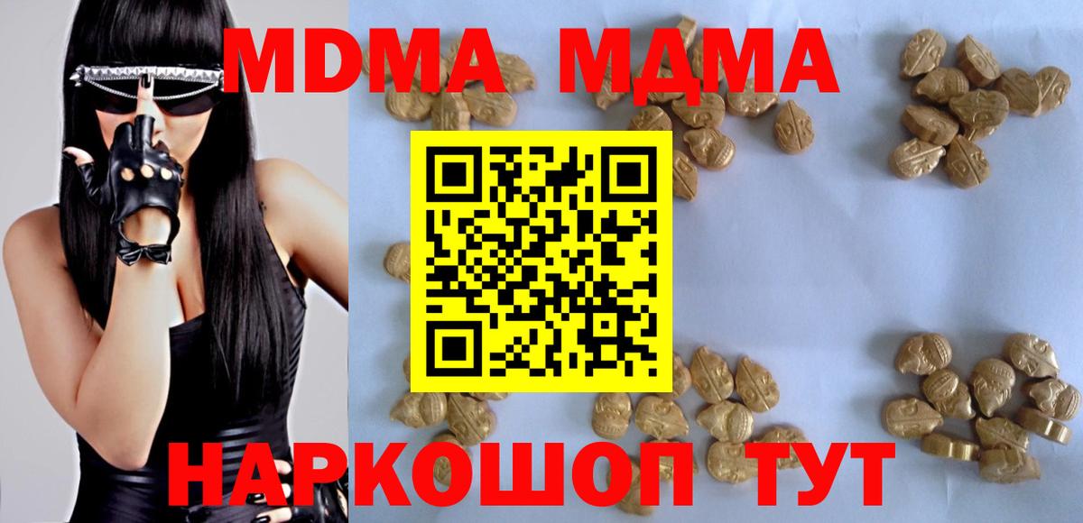 MDMA  МДМА crystal  Вход с VPN  Павловский Посад 